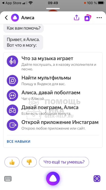 Как включить новую станцию алиса. Управлять Алисой с телефона. Подключить Алису к телефону. Подключить Алису к телефону андроид. Алиса станция подключить к телефону.