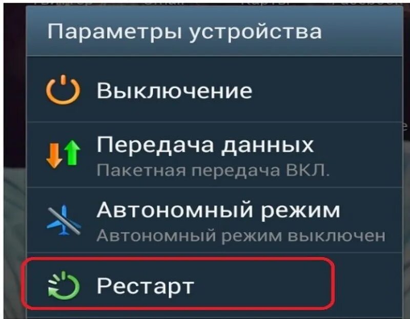 Андроид ошибка приложения гугл. В приложении произошла ошибка. всплывающая ошибка приложения. приложение остановлено. плановое выключение устройства.