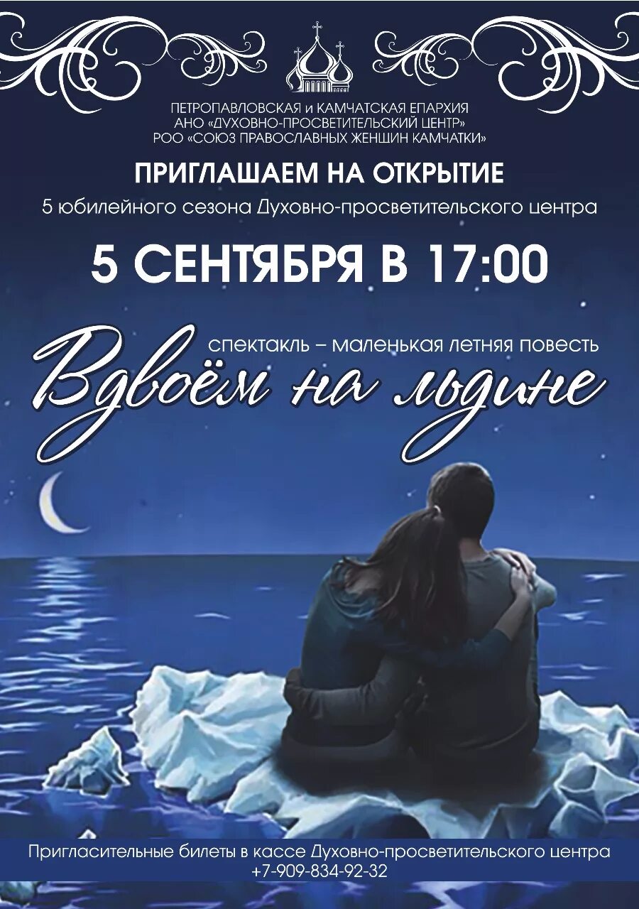 вдвоем на льдине читать