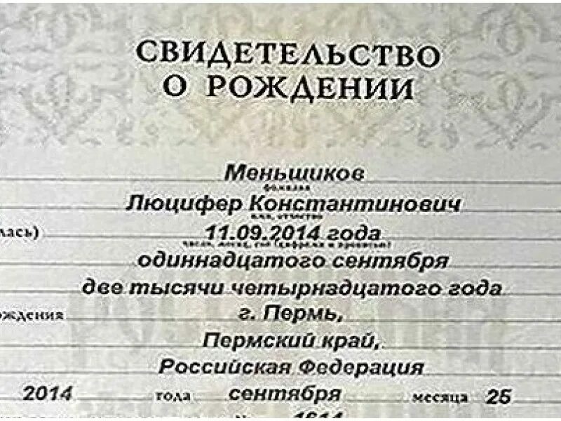 дети люцифера. родители неформалы. дети неформалы. дети люцифера имена. назвали сына люцифером.