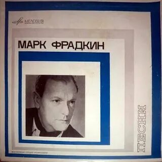 Внук марка фрадкина