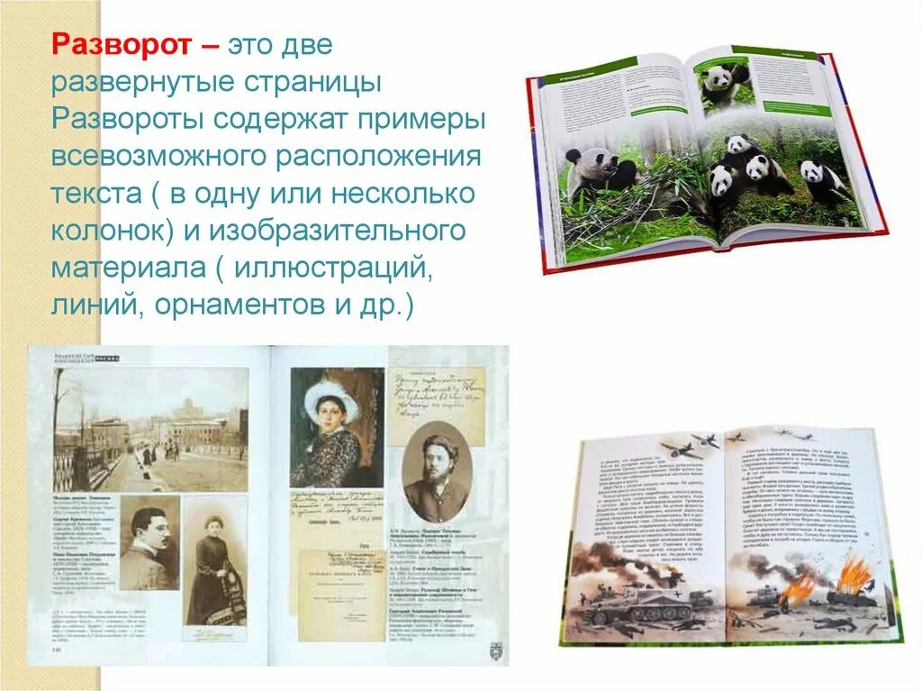 В бескрайнем мире книг и журналов. Разворот книги. разворот страницы. разворот книги по искусству.