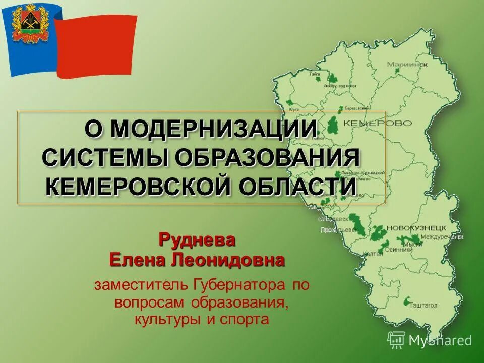 Доксель образования кемеровской области