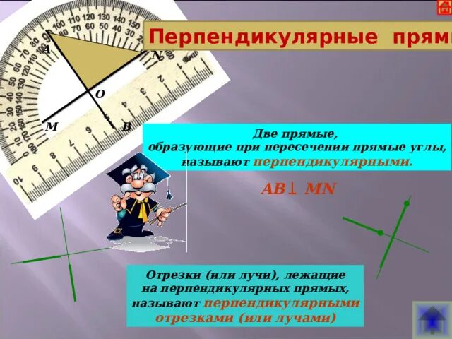 Самостоятельная работа по математике перпендикулярные прямые. Перпендикулярные прямые э 6 класс. Перпендикулярные прямые презентация 6 класс. Что такое перпендикулярные прямые 6 класс математика. Перпендикулярные прямые 6 класс Виленкин.