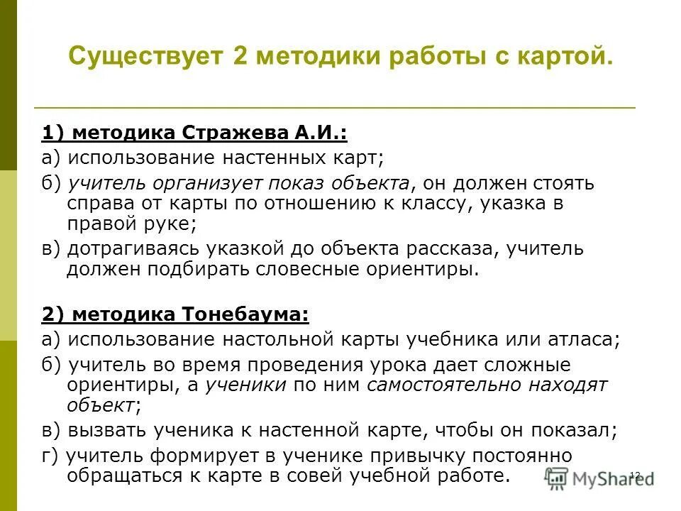 Правила работы с исторической картой. Работа с исторической картой на уроках. Методические приемы работы с картой на уроках истории. Работа с картой на уроках истории. Работа с исторической картой на уроках.