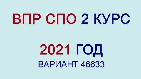 Впр спо 2 курс метапредмет 2024 ответ. Впр спо 2 курс метапредмет 2024 ответ