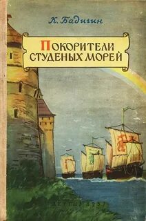 Аудиокнига покоритель