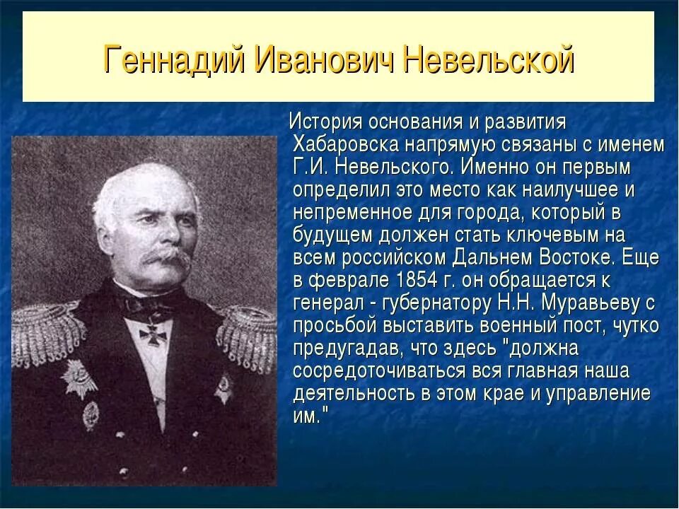 Знаменитые люди амурской области. Выдающиеся исторические личности Хабаровска. Исторический деятель Хабаровского края. Известные люди Хабаровского края.