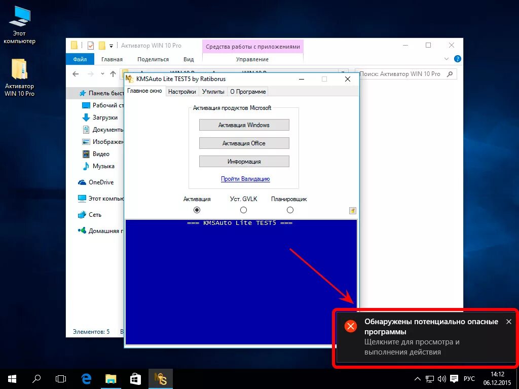 Добавить в исключения kms. Win 10 активация активатором. активация виндоус виндоус 10. kms активатор windows 10. активация виндовс кмс.