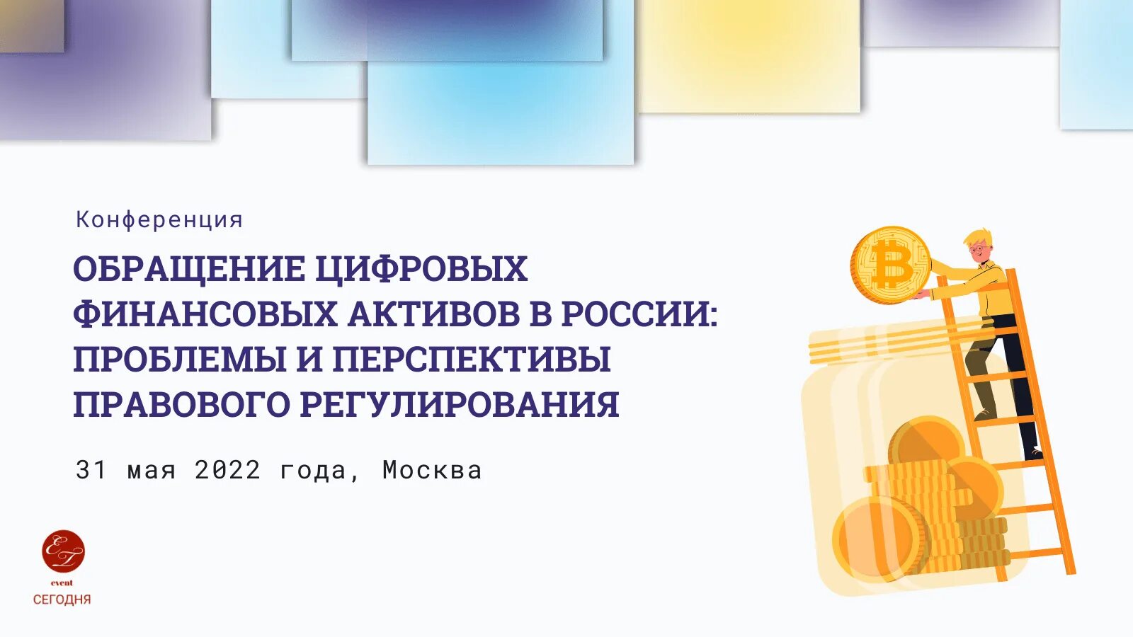 259 закон о цифровых активах. Цифровые финансовые Активы. Цифровые финансовые Активы в России. Правовое регулирование оборота цифровой валюты. Цифровые финансовые Активы ЦФА.