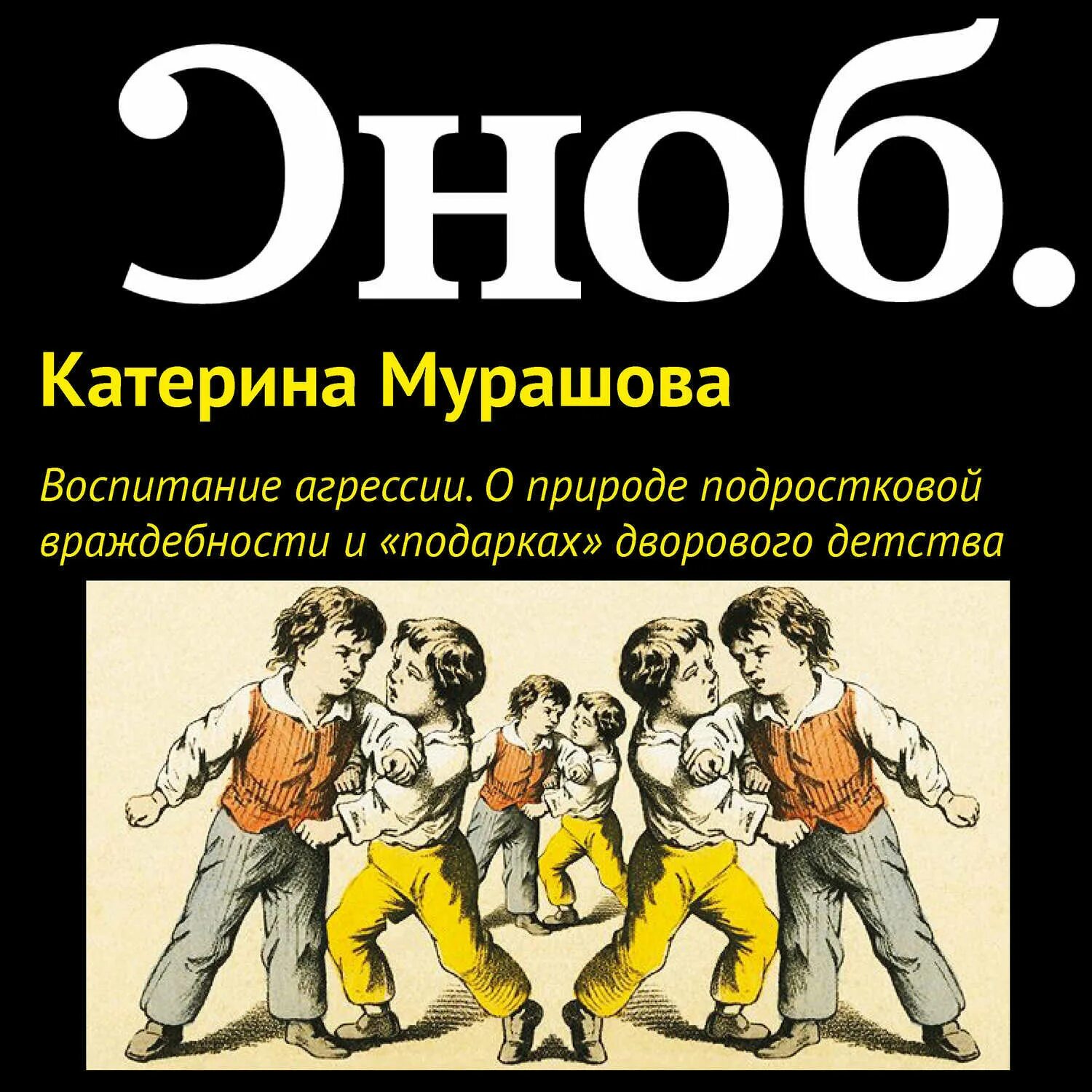 Сноб это простыми словами. Сноб это. Сноб это человек который. Снобизм рисунок. Сноб картинки.