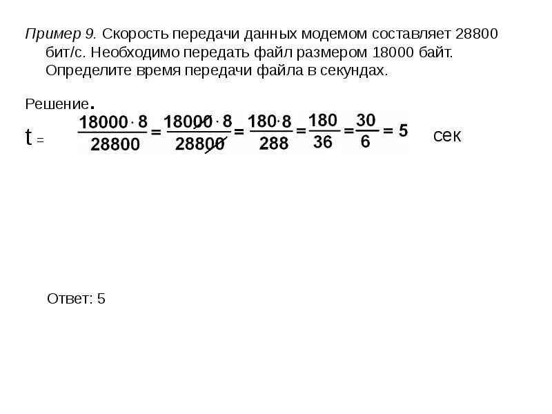 256000 бит с сколько. Скорость передачи данных. Определить время передачи файла в секундах. Скорости передачи данных составляет 56000. Определение времени передачи файла.