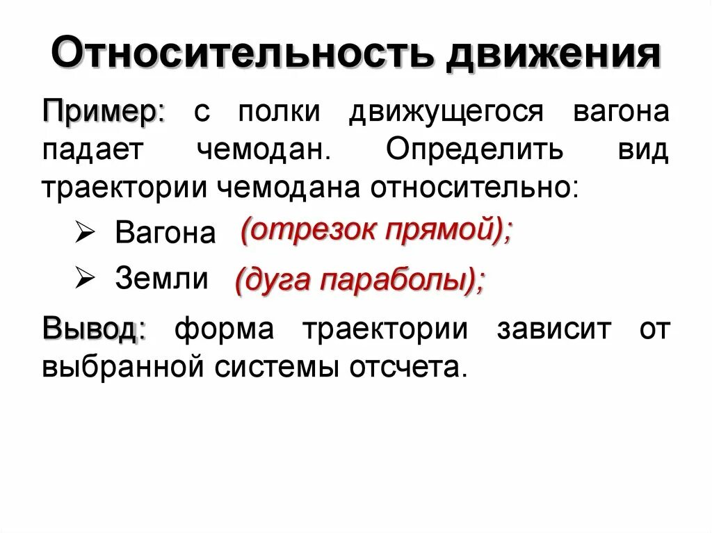 Проявить относительно. Относительность двидени. Относительность движения примеры. Относительное движение это в физике 9 класс. Движение относительно примеры.