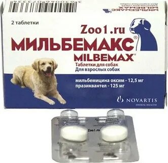 Мильбемакс для собак 2 таблетки