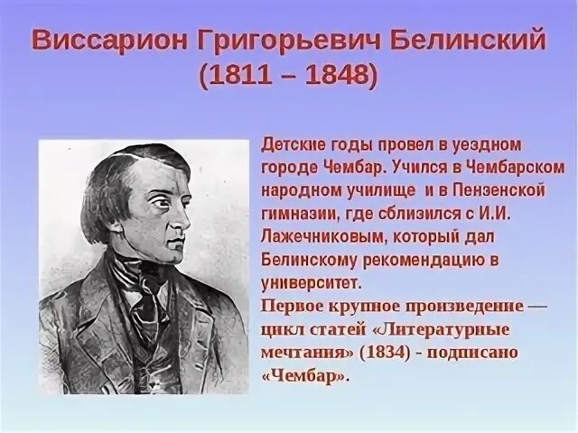 Писатели пензенской области. Поэты Пензенского края. Известные люди Пензенской области. Белинский история. Пензенский исторический деятель.