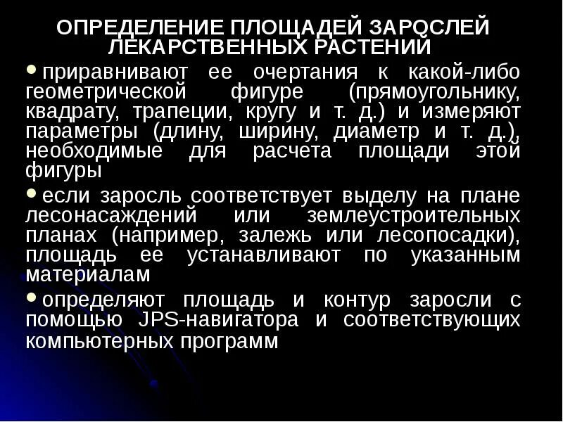 Карточки-определители растений. Методы определения запасов дикорастущих лекарственных растений. Правила работы с определителями растений. Определить кислотность почвы. Методика определения растений.