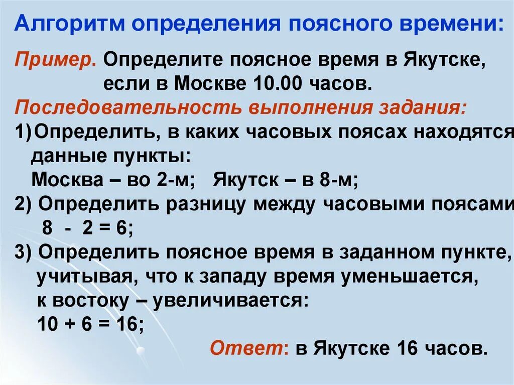 Время равно качество. Как решать задачи по географии на часовые пояса. Как решать задачи по географии 8 класс часовые пояса. Задачи на часовые пояса 8 класс с ответами по географии. Задача по географии 8 класс на часовые пояса с решением.