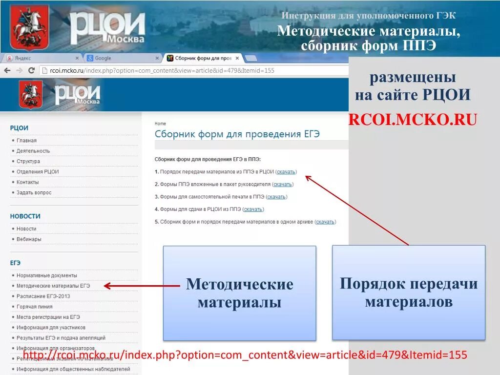 Рцои результаты собеседования 2024 московская область. РЦОИ. РЦОИ Москва. ППЭ РЦОИ.