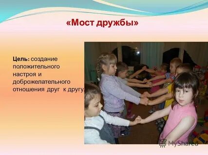 Играй дружба