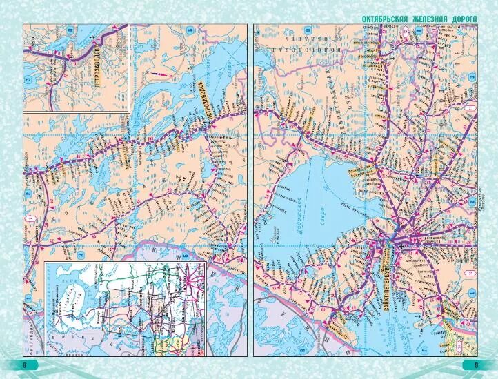 Карты дорог песня. Атлас схем железных дорог СССР. Атлас железные дороги России. Атлас схем железных дорог СНГ. Атлас железных дорог государств участников СНГ.