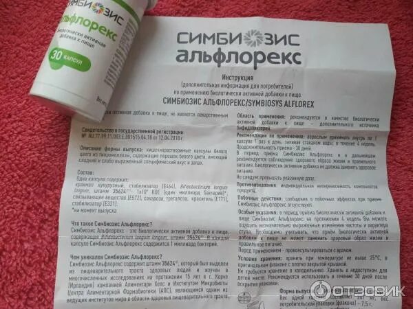 Альфлорекс инструкция по применению отзывы аналоги. Симбиозис альфлорекс капс. 247 мг №30. альфалорекс симбиоз. симбиозикс альфлорикс. сембиозис альфалорекс.