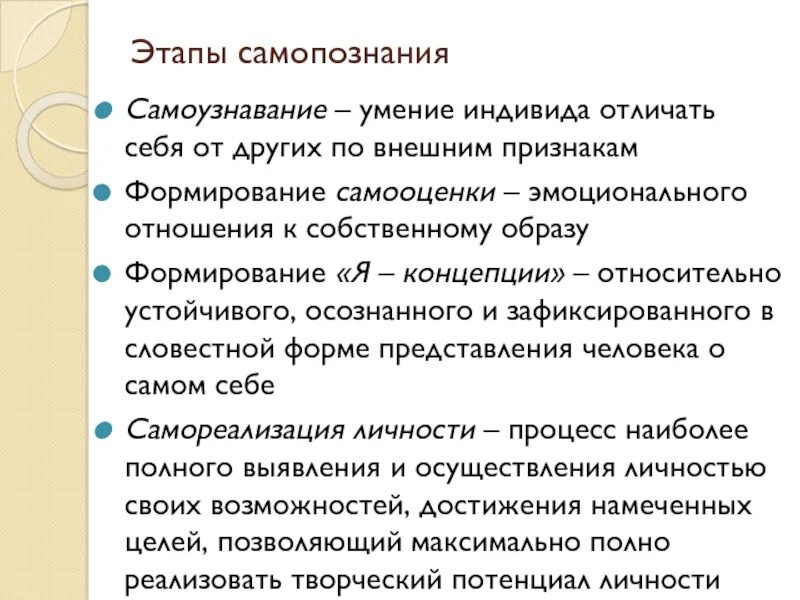 Процесс самопознание индивида пример. Этапы самопознания. Этапы процесса самопознания. Этапы(стадии) самопознания. Специфика самопознания.