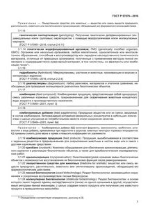 Промышленные госты