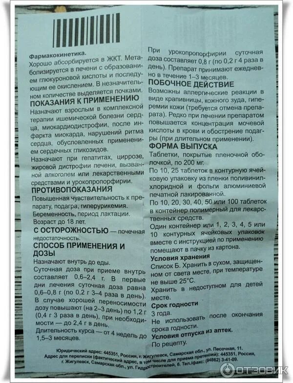 Рибоксин таблетки отзывы врачей. Рибоксин детям дозировка. Рибоксин таблетки Биосинтез. Рибоксин таблетки противопоказания при беременности. Укол рибоксин для чего назначают взрослым.