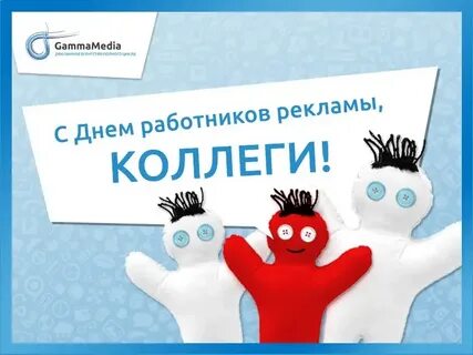 День рекламного работника