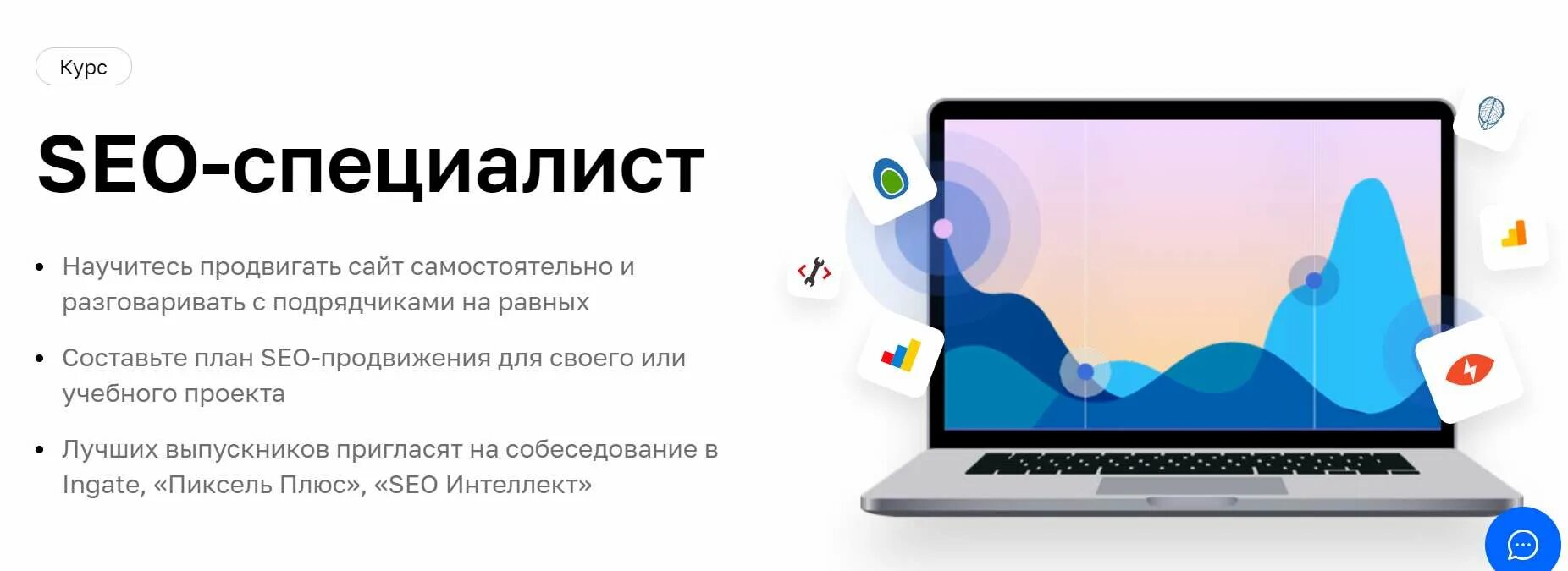 Про продвигать. SEO специалист. Нетология SEO специалист. Сео продвижение сайта. SEO специалист курс.