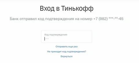 Как проверить баланс тинькофф мобайл через телефон