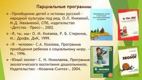 Парциальные программы