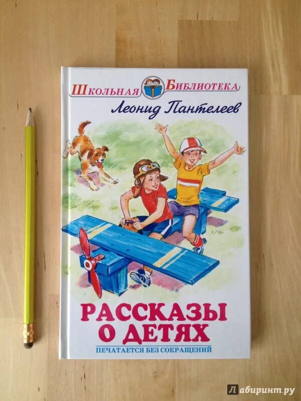 Рассказы Пантелеева для детей. Книги Пантелеева для детей.