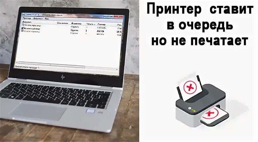 Не печатает не ставит в очередь