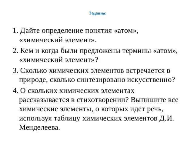Сколько химических элементов встречается в природе