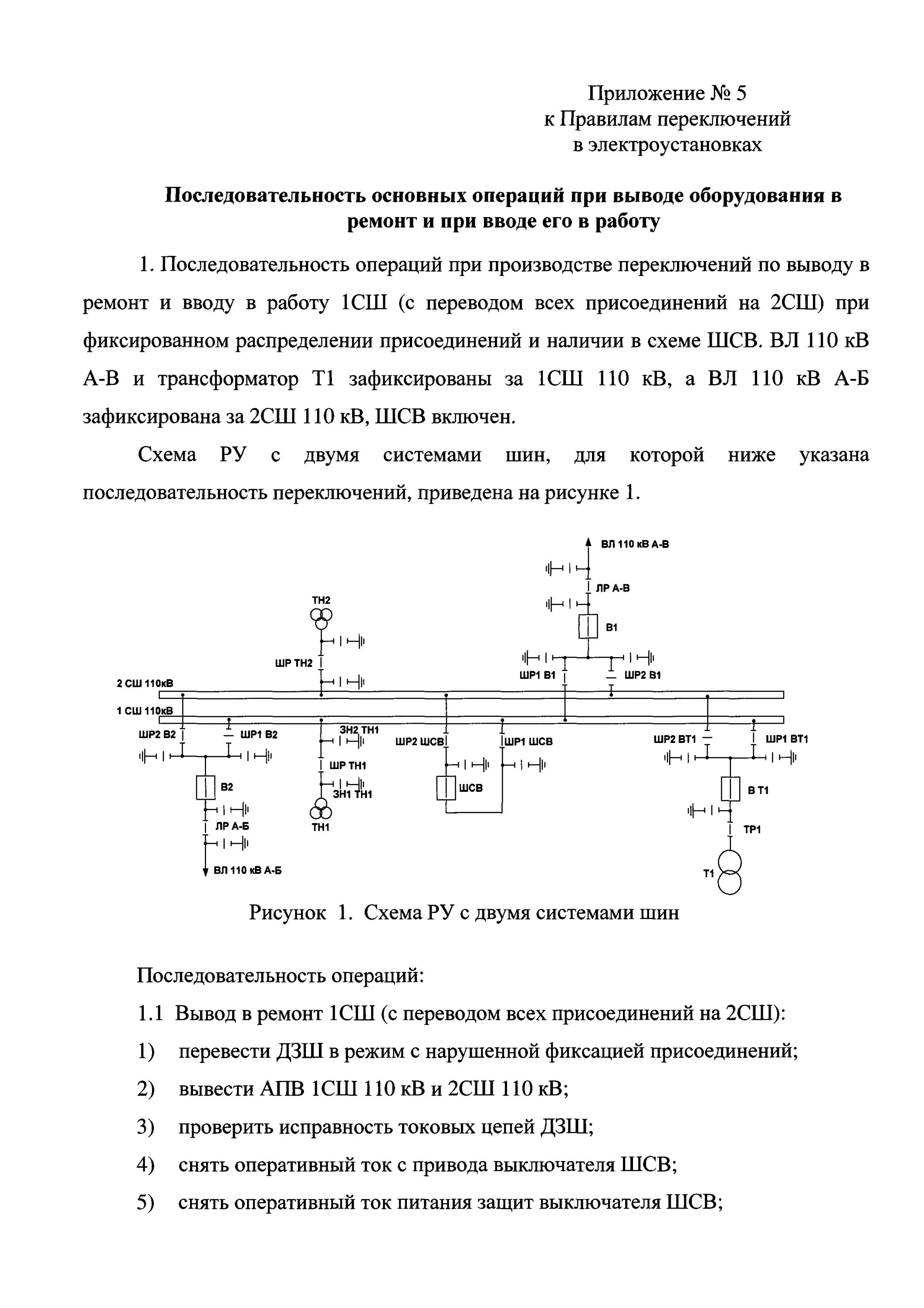 Применении типового бланка переключений в. Карта переключений в электроустановках образец. Бланк оперативных переключений в электроустановках. Виды бланков переключений в электроустановках. Образец заполнения Бланка переключений в электроустановках.