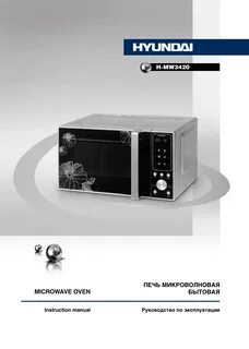 Hyundai микроволновая печь инструкция