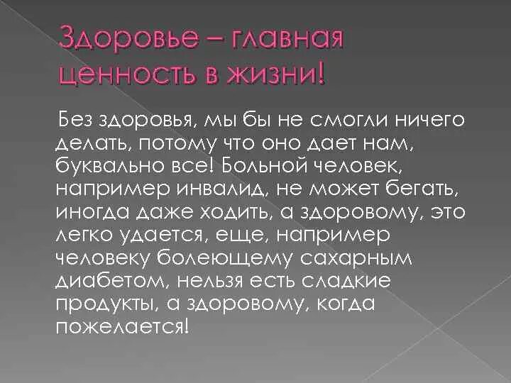 Здоровье главная ценность в жизни. Сочинение про здоровье. Что такое здоровый человек сочинение. Эссе на тему здоровье. Эссе на тему здоровье человека.