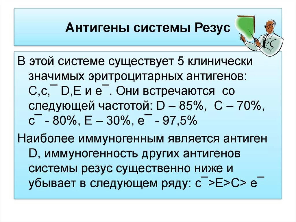 Резус фактор антиген d. Антиген d системы резус. Определение антигена d системы резус. Система антигенов резус rh что это. Определение антигена d системы резус резус-фактор что это.