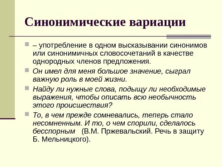 Анализ синонимичных слов. Синонимические предложения примеры. Синонимичные высказывания. Синонимические конструкции. Синонимические конструкции примеры.