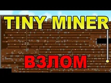 Взломанный майнер