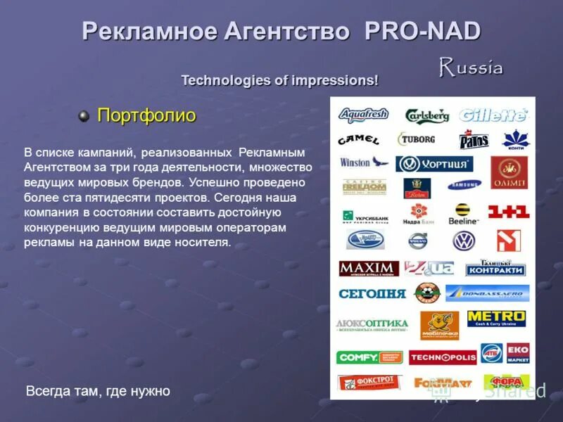 Тема бренд. Мировой оператор. Оператор рекламных данных. Американские операторы реклама. Рекламные кампании список