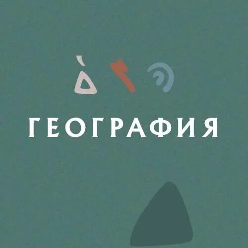 Кафе география в великом новгороде. Новгород великий ул газон, д 3/1. Магазин подарки великий новгород ул газон. География ул газон 2 софийская сторона. Кремлевский парк великий новгород улица великая.