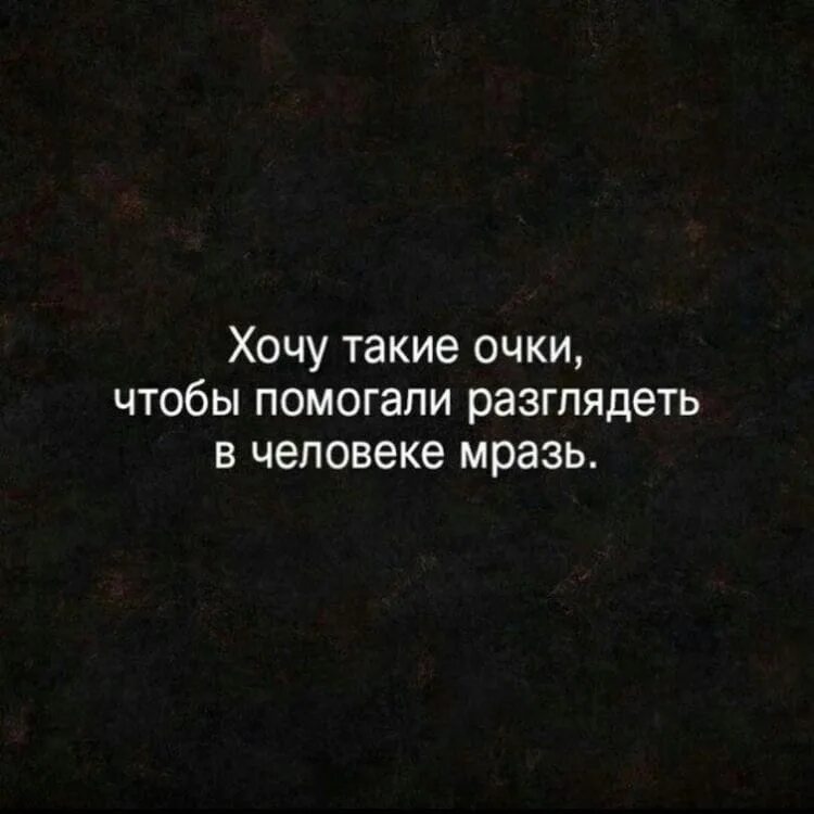 Про людей подонков цитаты. Есть МРЯЗИ цитаты. Цитаты про эгоистов.