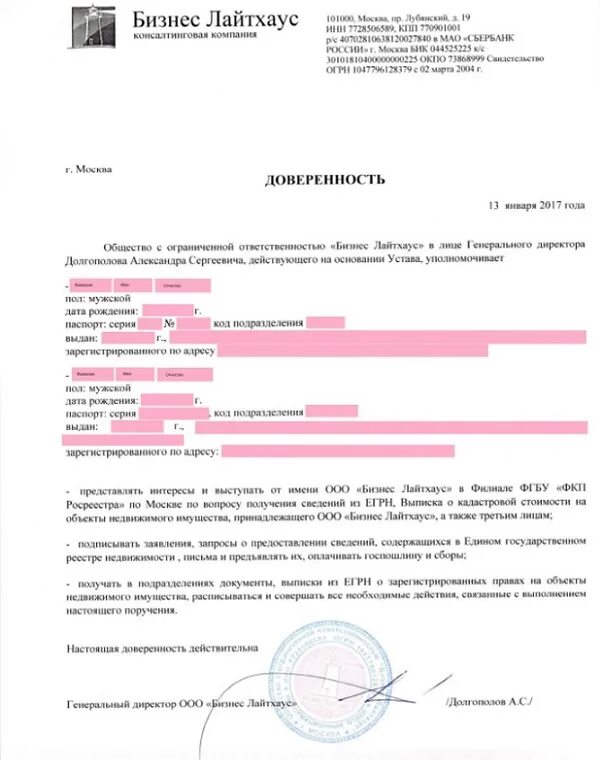 Образец доверенности на получение документов в мфц. Форма доверенности для подачи документов в мфц. доверенность в мфц от юридического лица физическому лицу. доверенность на подачу заявления в мфц юридического лица. доверенность в росреестр.