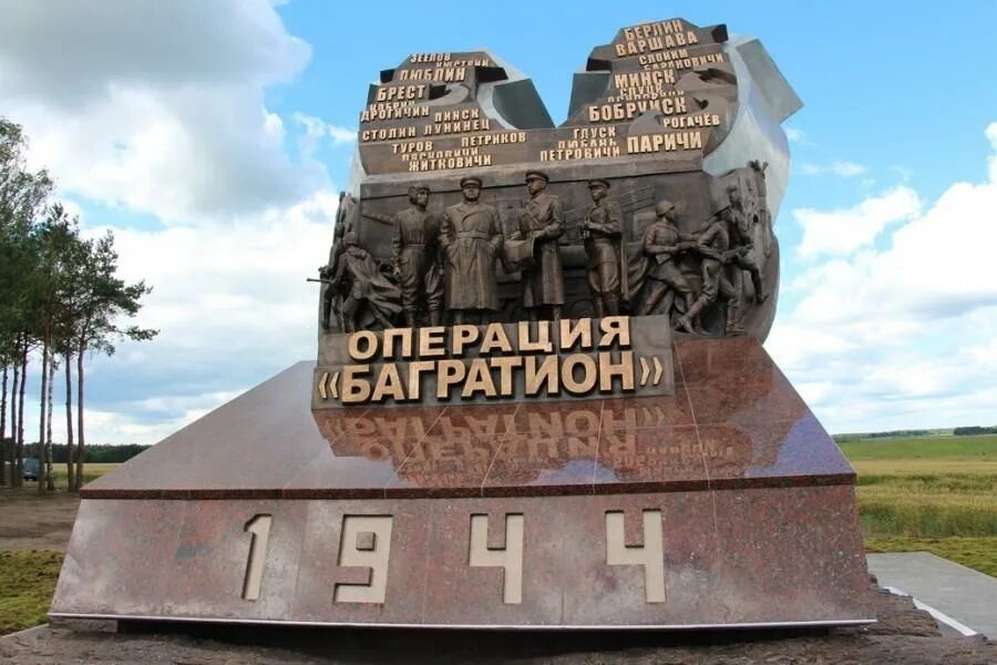 Операция в белоруссии 1944. Освобождение Белоруссии операция Багратион мемориал. Беларусь мемориал Багратион. Мемориал операции Багратион Беларусь. Началась операция «Багратион».