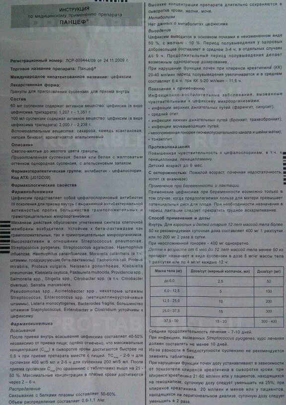 Панцеф дозировка по весу таблица Цефалоспорины III поколения в лечении внебольничной пневмонии у детей Інтернет-в