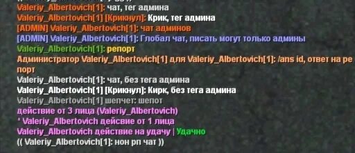 Как писать в админ чат. РП чат. Админ в чате. Администратор чата. Admin чат.