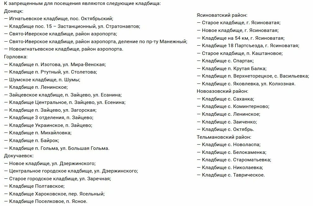 В какие дни можно ходить на кладбище. Посещение кладбища даты. На какие дни посещают кладбище. Ближайшие церковные праздники для посещения кладбища. В какой день можно на кладбище