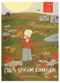 Книга ярче солнца